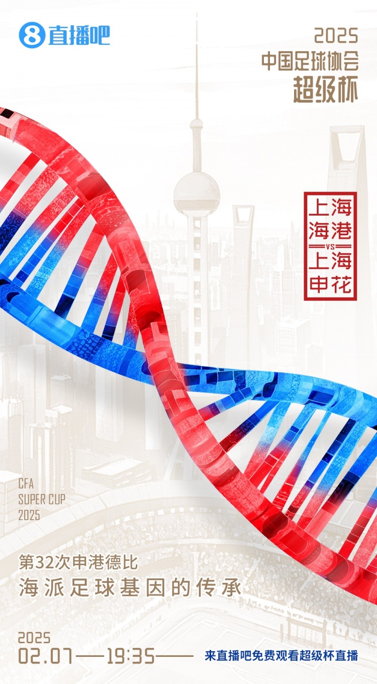  記者談超級(jí)杯：勝負(fù)其實(shí)不那么重要，球員別受傷、球迷別被凍傷
