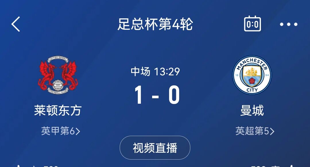  意不意外！萊頓東方首發(fā)身價僅為曼城的1/65，半場2射正1-0領(lǐng)先