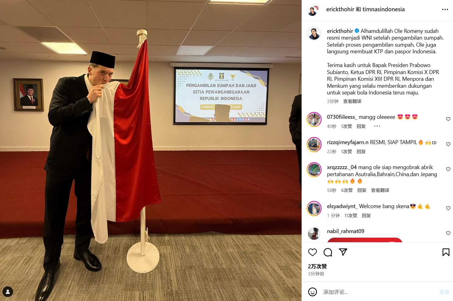  印尼歸化+1！印尼成功歸化24歲牛津聯(lián)前鋒，有望趕上18強賽！