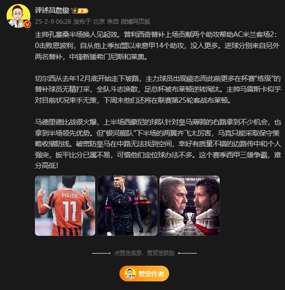  詹?。夯蜀R下半場兩翼齊飛太厲害，這賽季西甲三雄爭霸難分高下