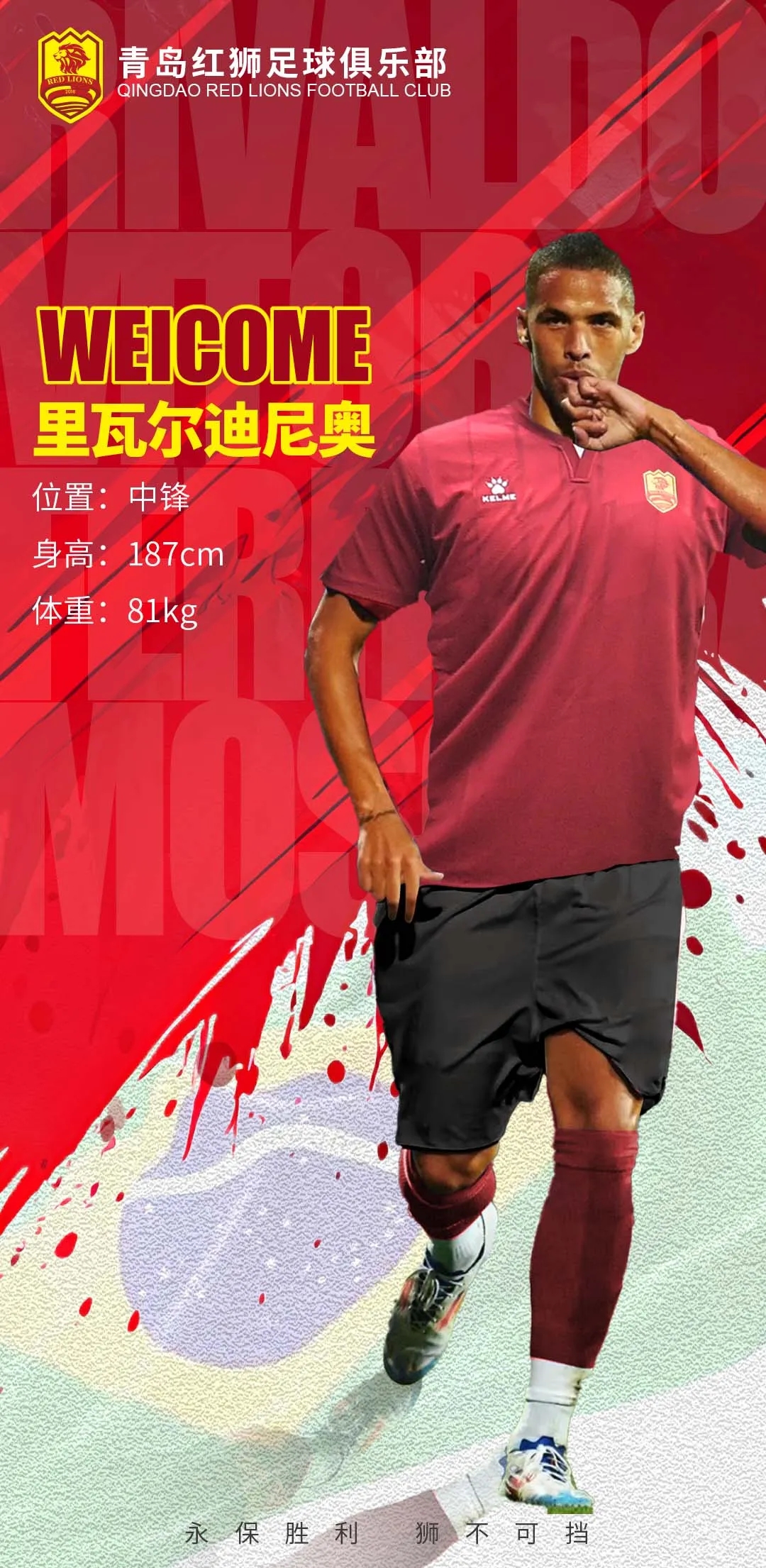  官方：里瓦爾多之子里瓦爾迪尼奧加盟中甲青島紅獅，雙方簽約3年
