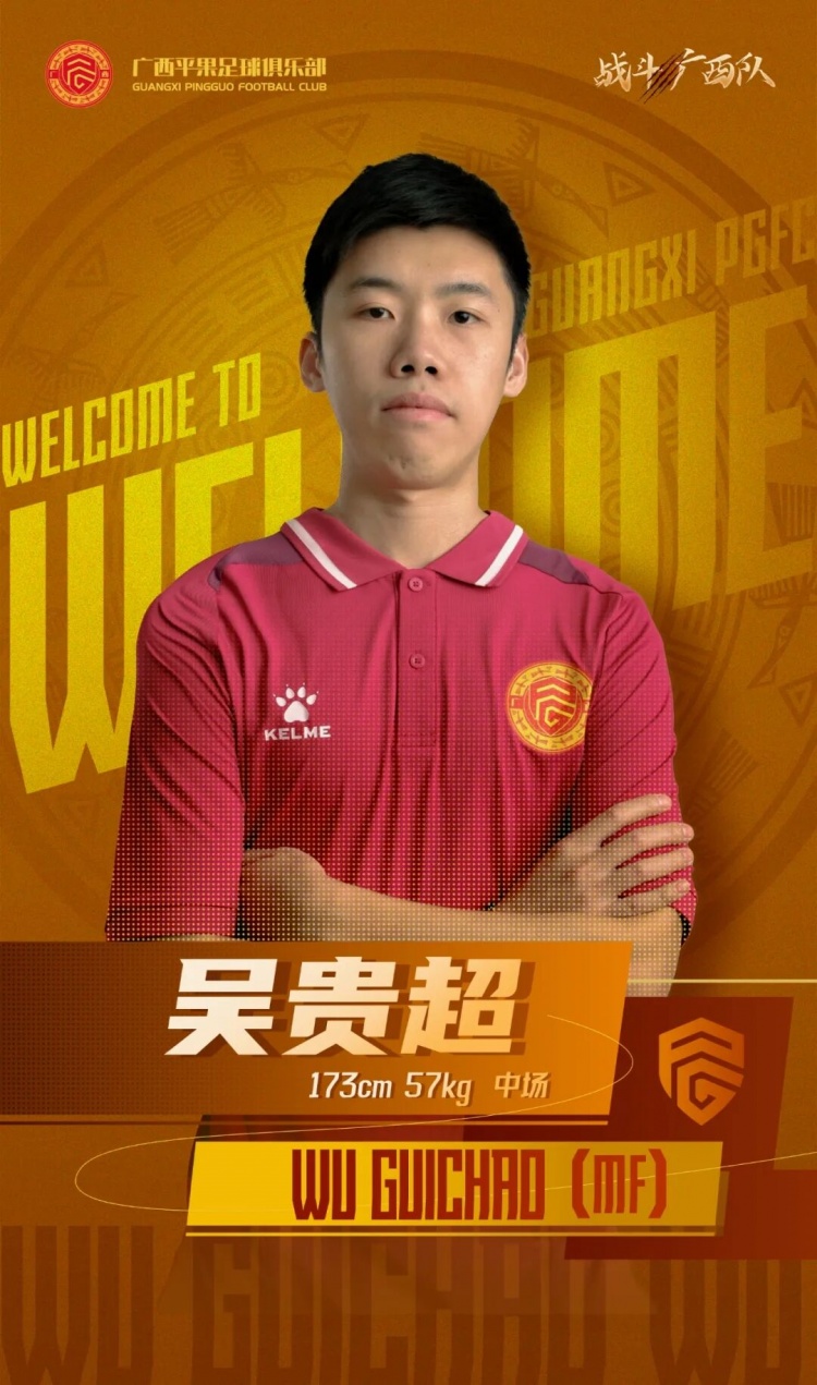  廣西平果FC官宣｜歡迎吳貴超加盟廣西平果足球俱樂部！