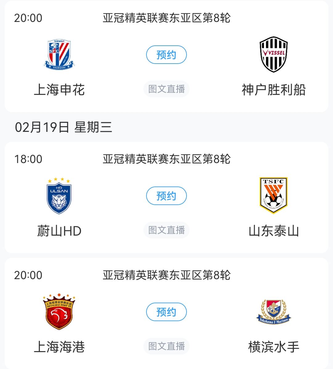  生死戰(zhàn)！亞冠末輪：泰山vs蔚山、申花vs神戶，海港對(duì)陣榜首橫濱