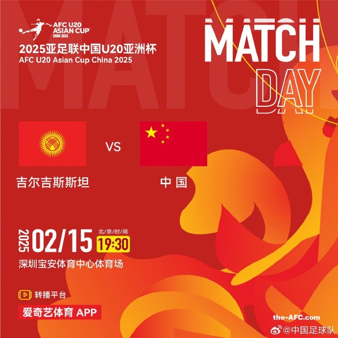  2月15日19:30，中國隊將迎戰(zhàn)U20亞洲杯小組賽對手吉爾吉斯斯坦隊