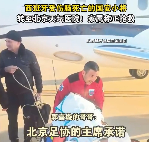  郭嘉璇哥哥：北京足協(xié)主席承諾找天壇醫(yī)院最好醫(yī)生，負責(zé)回國治療