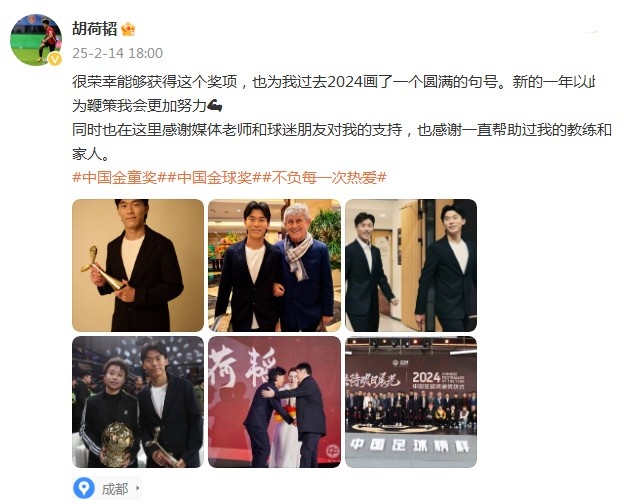  胡荷韜：很榮幸獲得中國(guó)金童獎(jiǎng)，以此為鞭策我會(huì)更加努力