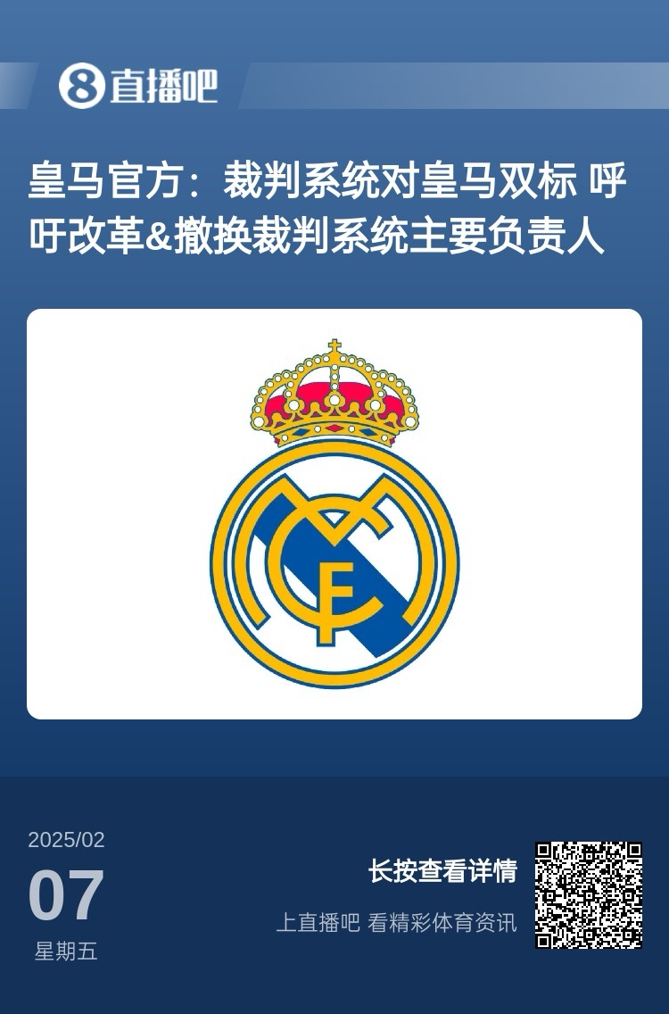  有蹊蹺？馬卡：皇馬連續(xù)兩輪被判點(diǎn)球，俱樂部認(rèn)為這“絕非巧合”