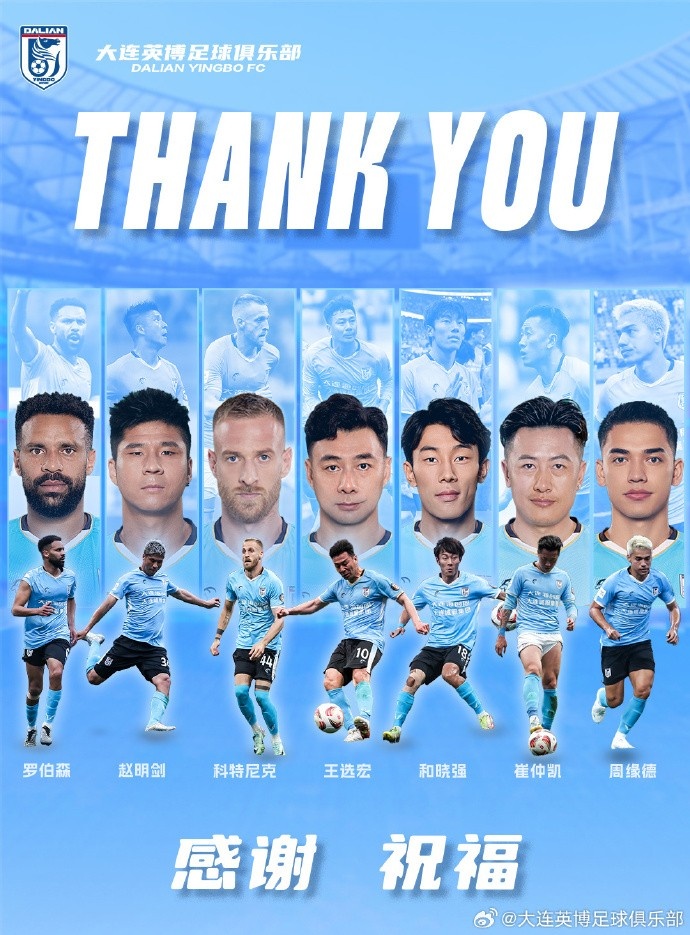  官方：羅伯森、王選宏、趙明劍、科特尼克、周緣德等離開(kāi)大連英博