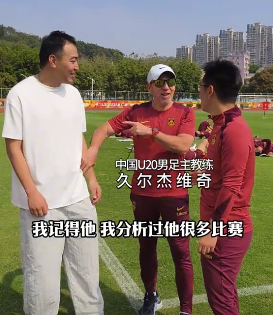  久爾杰維奇認(rèn)出馮瀟霆：分析過他很多比賽，戰(zhàn)烏茲別克斯坦造點(diǎn)