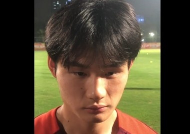  U20國足中場熊繼政：希望進(jìn)入四強(qiáng)，在淘汰賽做好防守&拿下對(duì)手