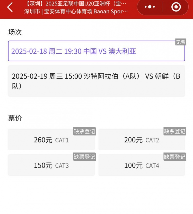  一票難求！國青VS澳大利亞的門票已經(jīng)售罄，最高票價(jià)260元