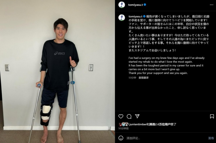  預計賽季報銷，富安健洋：我接受了膝蓋手術，情況很難但不會放棄