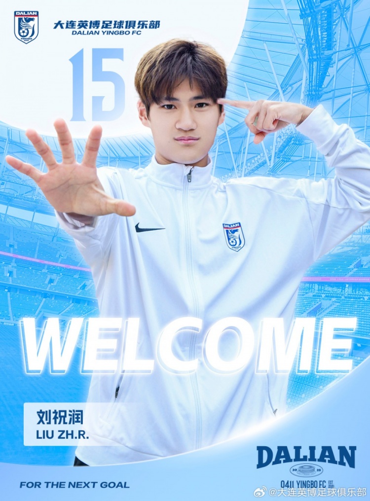  官方：劉祝潤租借加盟大連英博，曾多次入選中國U21、U23國家隊