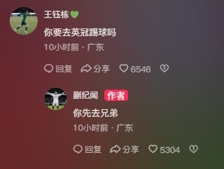  王鈺棟調(diào)侃蒯紀(jì)聞“你要去英冠踢球嗎？”，后者回復(fù)：你先去兄弟