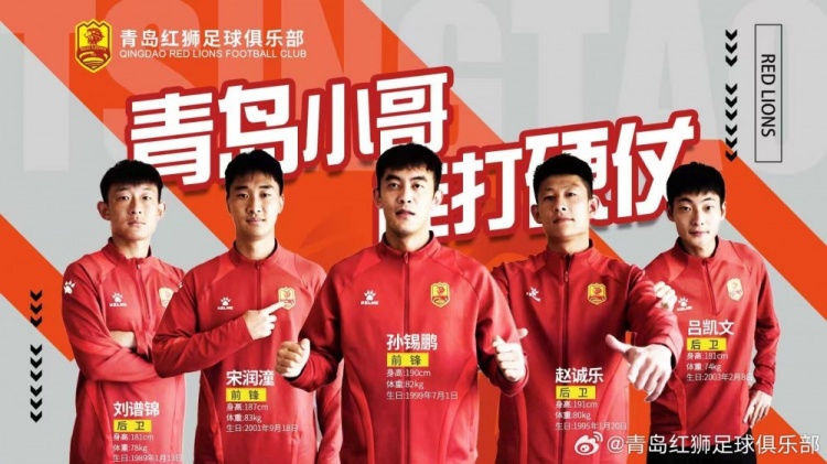  官方：趙誠(chéng)樂(lè)、劉譜錦、宋潤(rùn)潼、孫錫鵬、呂凱文加盟青島紅獅