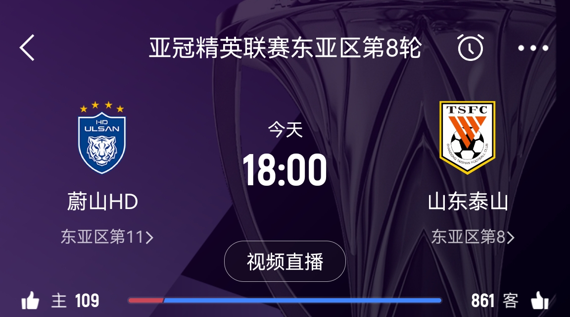  原本打平即可出線！泰山拿1分即進淘汰賽&蔚山已被淘汰，今日退賽