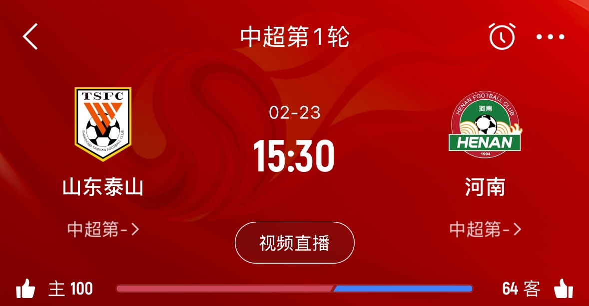  亞冠已退賽！泰山本月23日迎新賽季中超首戰(zhàn)，主場(chǎng)對(duì)陣河南