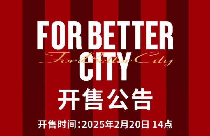  中超首輪蓉城vs三鎮(zhèn)球票今日14點(diǎn)開售，票價(jià)分7檔最高1288元