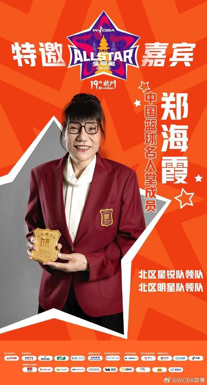  官方：鄭海霞、李昕、張子宇受邀成WCBA全明星特邀嘉賓