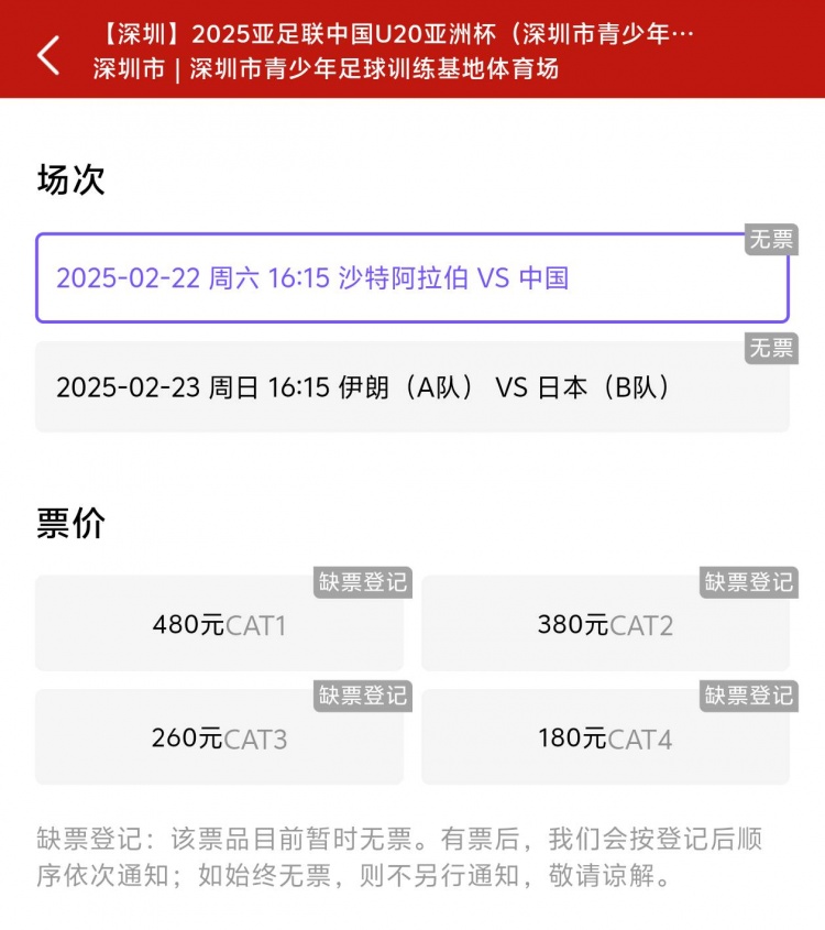  一分鐘秒光！“中國制噪”200多人全部搶票失敗，國青票炒至1000+