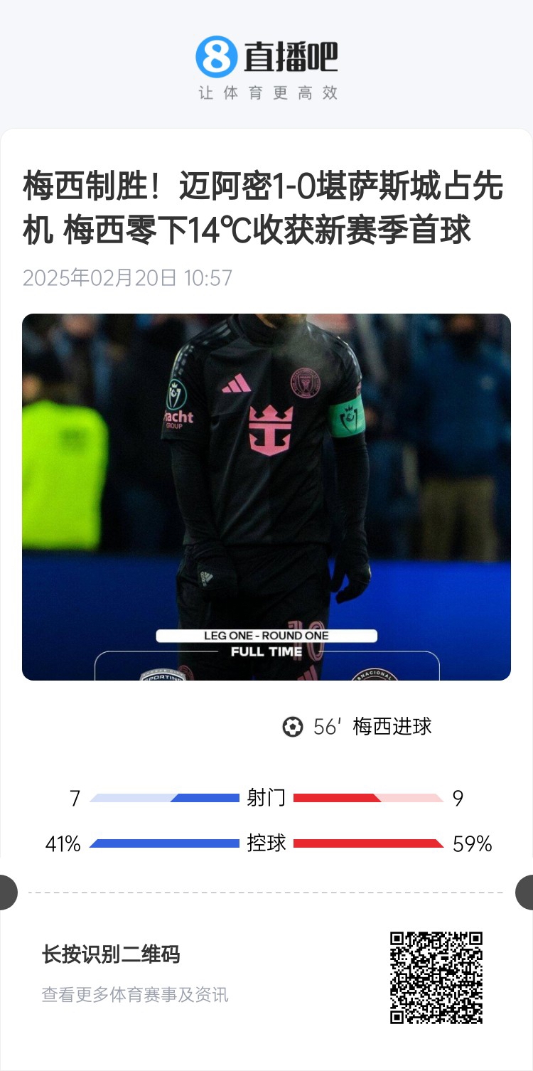  冰火兩重！梅西上一場-14℃進(jìn)球，本場美職聯(lián)21°C