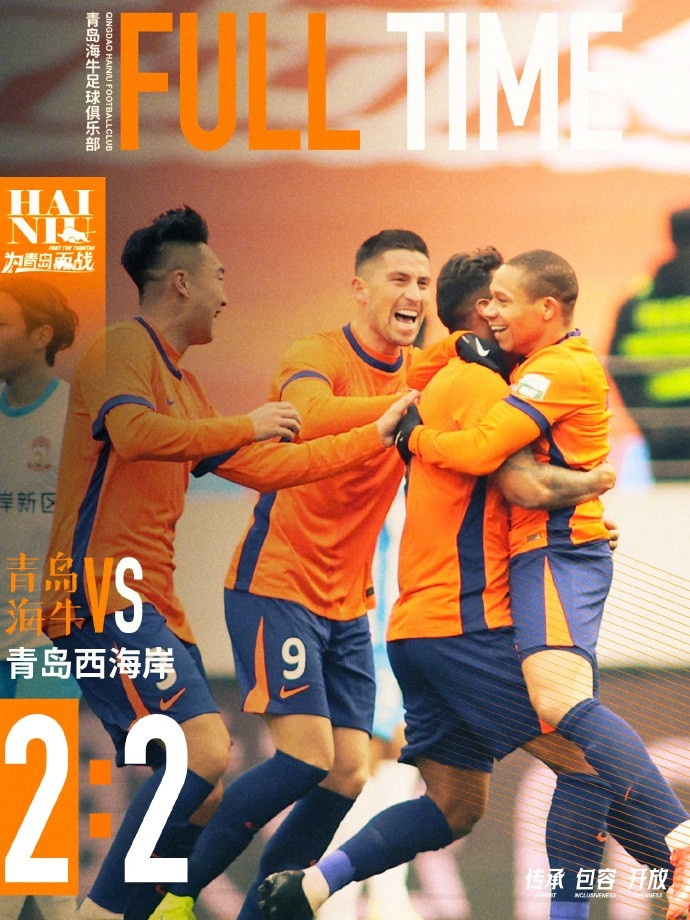  全場比賽結(jié)束，球隊(duì)在主場2:2戰(zhàn)平青島西海岸