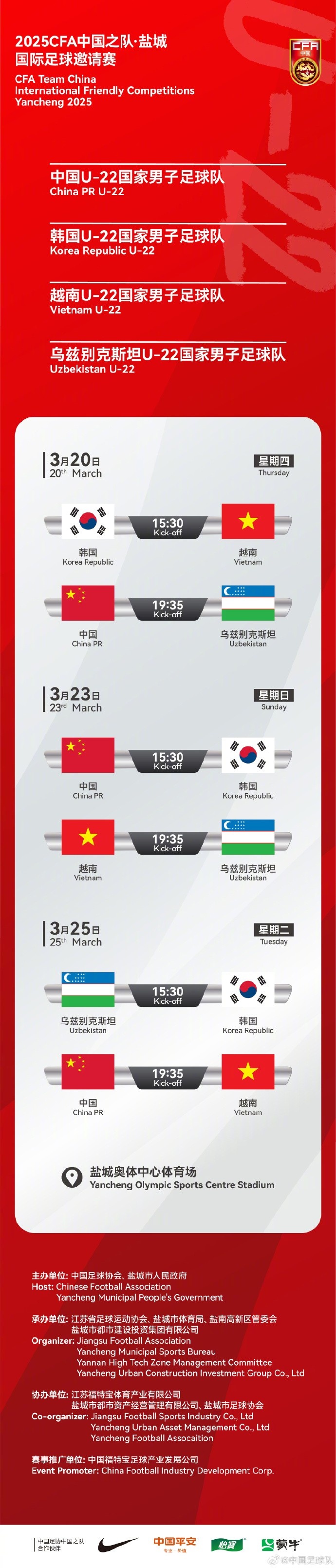  中國U-22國家男子足球隊2025年第一次亮相，相約鹽城，不見不散！