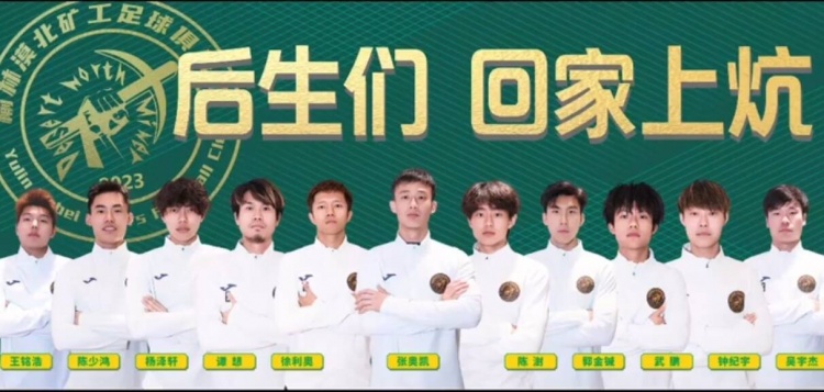  征戰(zhàn)省級業(yè)余賽事，官方：張奧凱加盟榆林漠北礦工