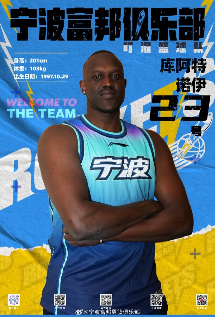  NBL最佳第六人！寧波官方：球隊(duì)已和外籍球員庫阿特-諾伊完成簽約