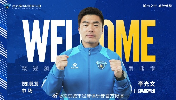  球員李光文、杜君鵬、傅韻程加盟南京城市足球俱樂部