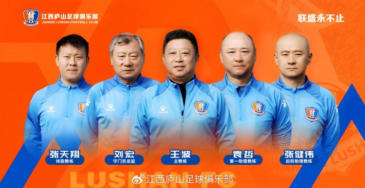  官宣 教練團隊來了！王波出任主教練