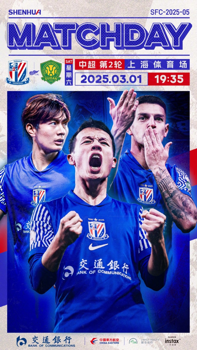  Match Day——中超第2輪，上海申花vs北京國安，3月1日19:35