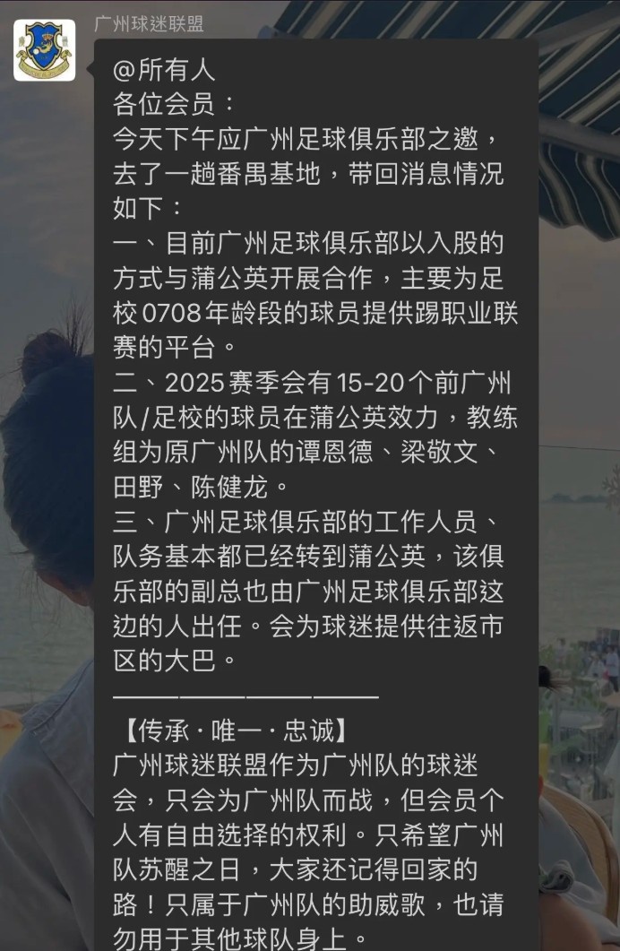 網(wǎng)傳廣州隊員工已基本轉(zhuǎn)到中乙新軍廣州蒲公英，廣州多人轉(zhuǎn)投后者