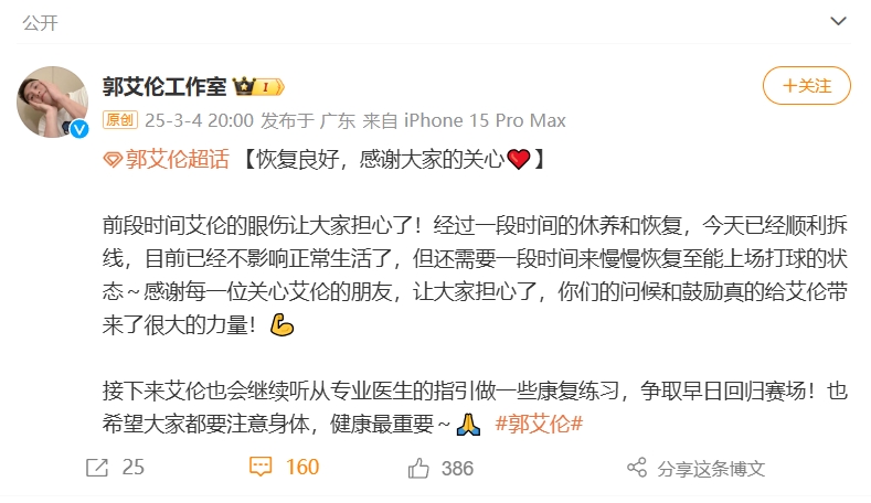  好消息！工作室報平安：郭艾倫眼睛已順利拆線 不影響正常生活
