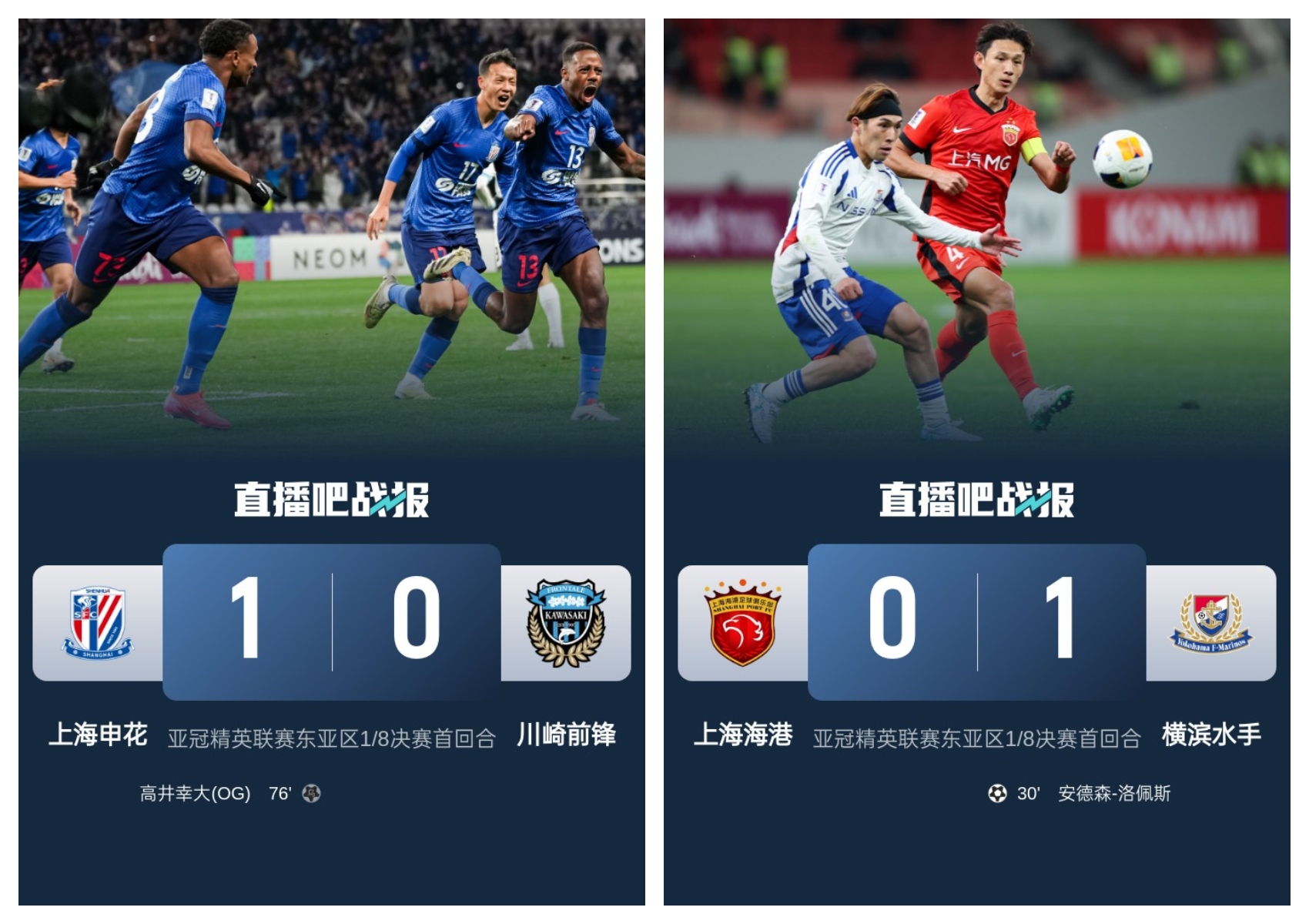  中超兩隊本輪亞冠：申花1-0川崎搶占先機，海港惜敗保留晉級希望