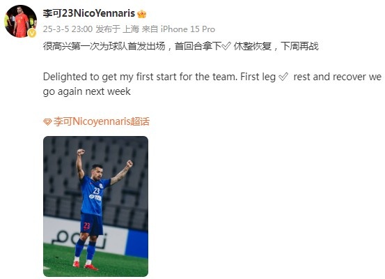  李可社媒慶祝勝利：很高興第一次為申花首發(fā)出場，首回合拿下?