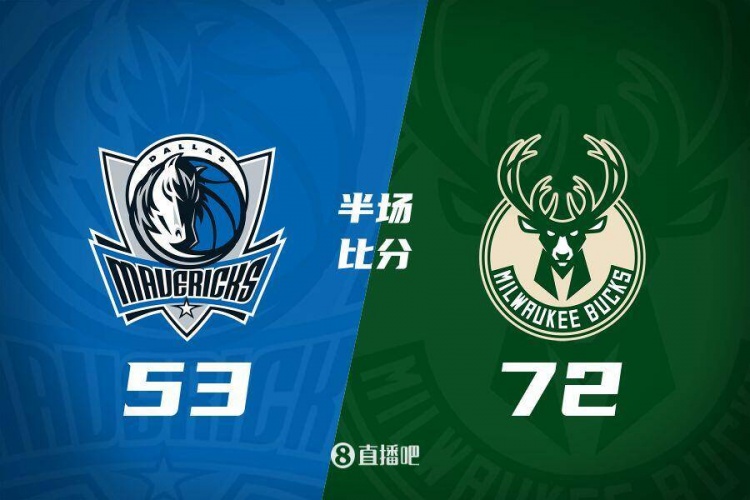  利拉德26分&三分6中5 字母哥20+8 雄鹿半場領(lǐng)先殘陣獨(dú)行俠19分！