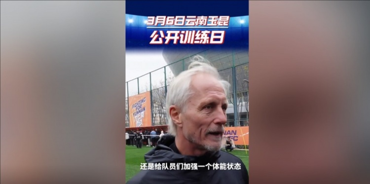  玉昆主帥：打算利用間歇期加強隊員體能狀態(tài)，來備戰(zhàn)接下來的聯(lián)賽