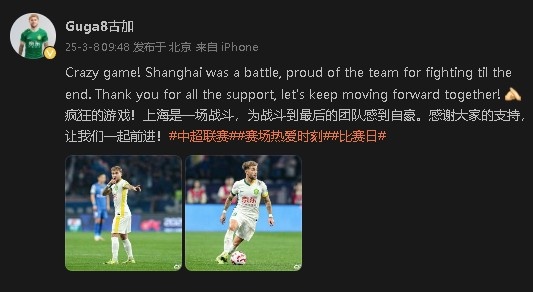  首發(fā)出戰(zhàn)&戰(zhàn)平申花！國安外援古加：為團(tuán)隊(duì)?wèi)?zhàn)斗到最后感到自豪