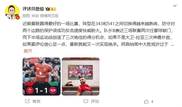  詹?。郝?lián)近期踢得最好的一場(chǎng) 紅軍9場(chǎng)再拿16分就能奪冠！