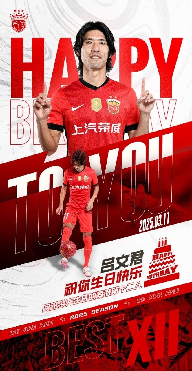  今天是海港足球俱樂部一線隊(duì)球員呂文君的生日，祝他生日快樂！