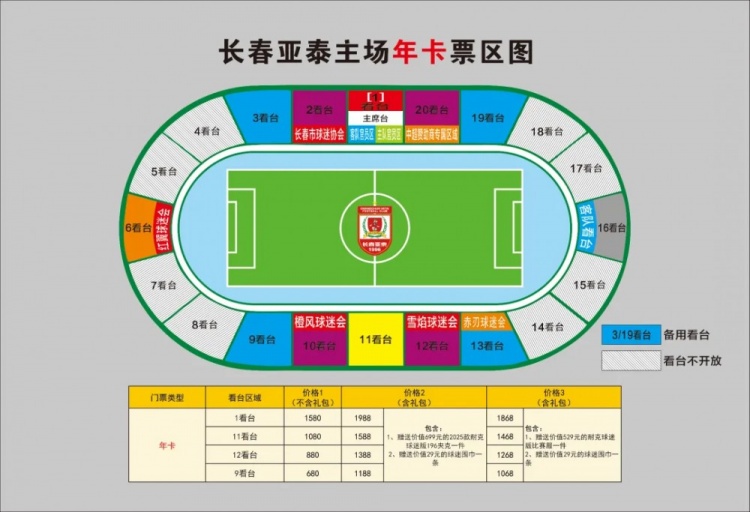  親民！亞泰新賽季票務(wù)方案：年卡最低680元，單場(chǎng)球票最低58元