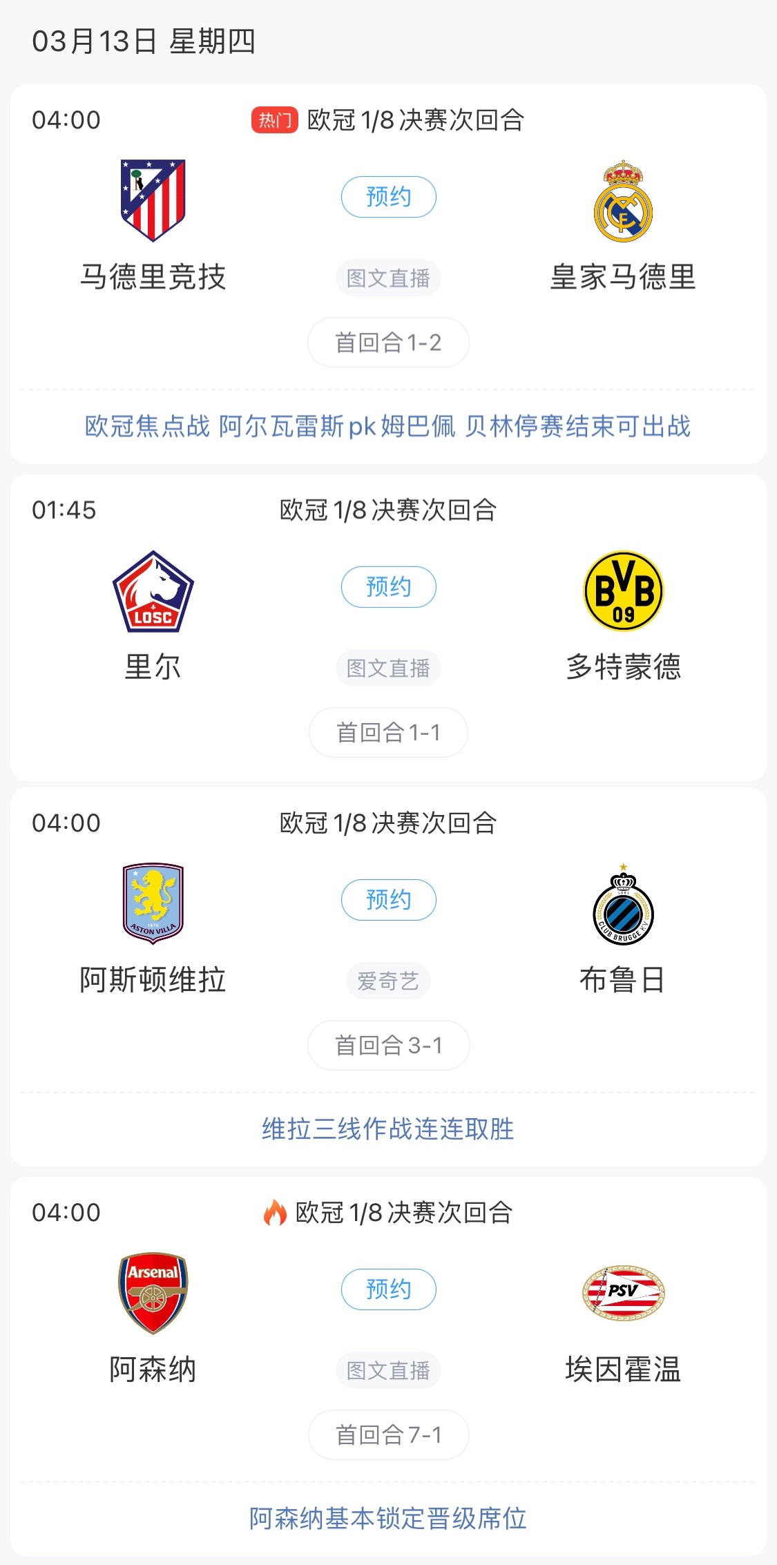  歐冠8強最后4個席位！皇馬戰(zhàn)馬競，首回合迷失的姆巴佩能否爆發(fā)？