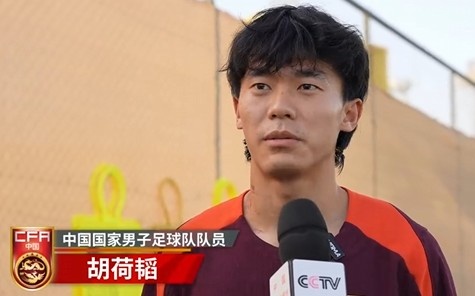  胡荷韜：我們不害怕任何一個對手，面對沙特要硬碰硬去獲得好成績