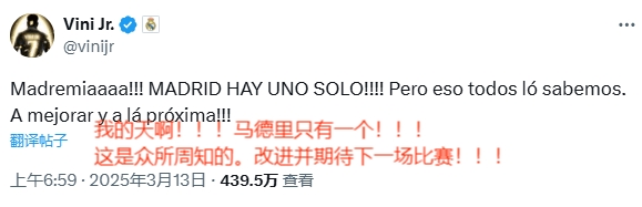 賽后相當活躍！維尼修斯賽后連更4條社媒：慶祝晉級&嘲諷馬競