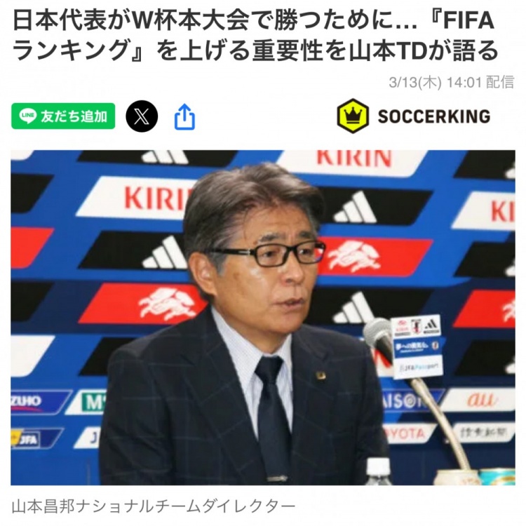  日本國(guó)家隊(duì)總監(jiān)：要全力提升FIFA世界排名，這事關(guān)世界杯抽簽