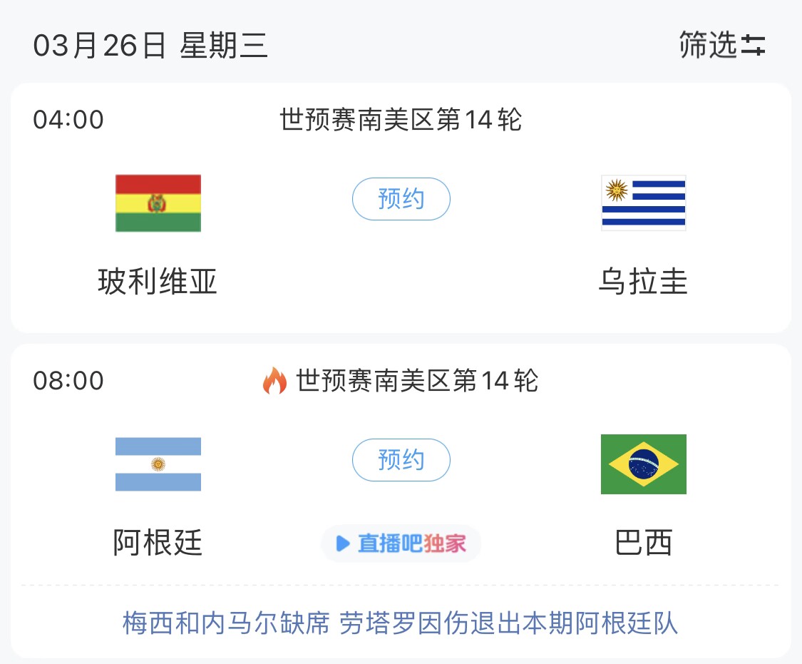  若玻利維亞主場(chǎng)不勝烏拉圭，阿根廷將在戰(zhàn)巴西前確定晉級(jí)世界杯