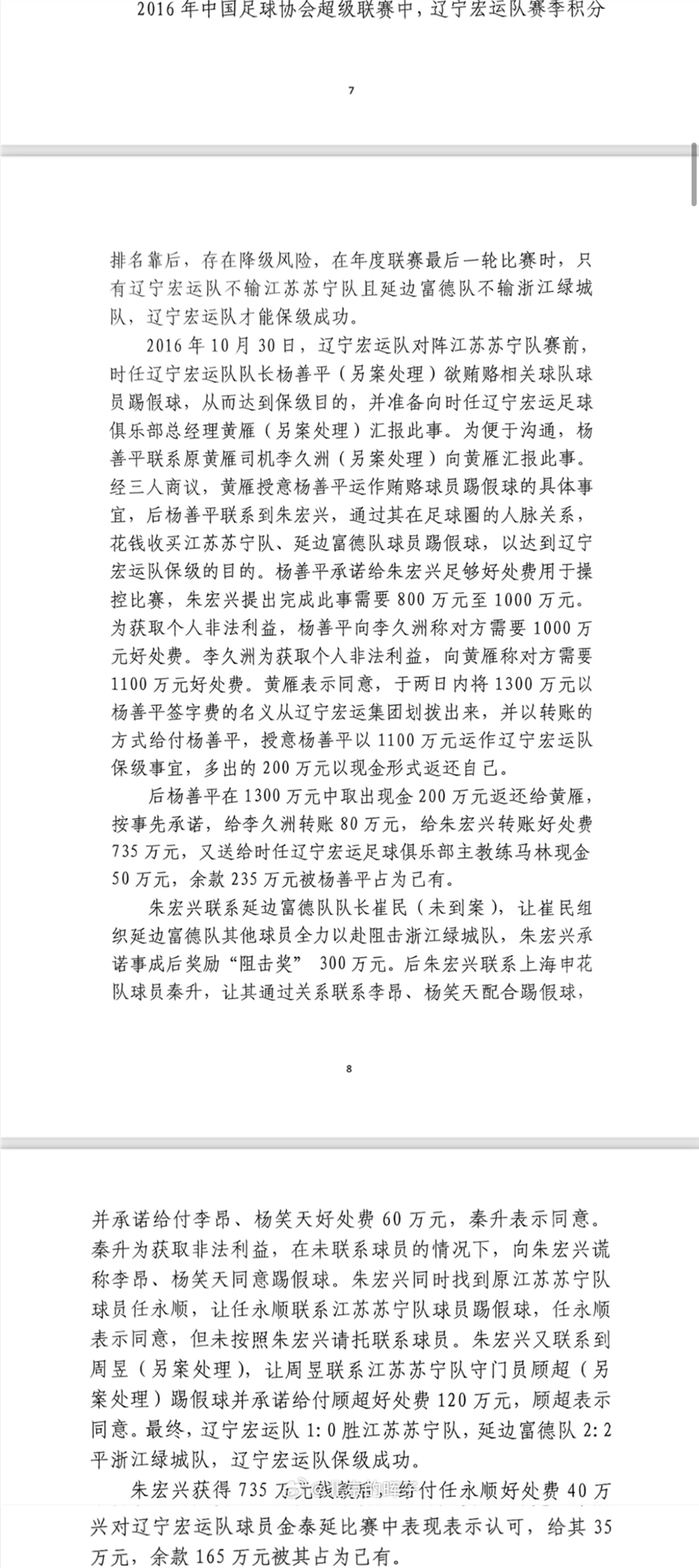  記者趙宇：判決書出現(xiàn)最多的“朱宏興”，初步判斷扮演莊家的角色