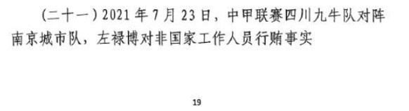  網(wǎng)傳判決書：21年九牛vs南京、22年九牛vs昆山存在假球