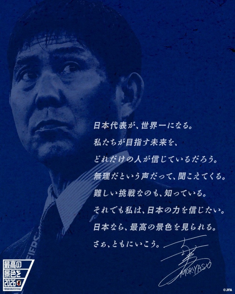  志存高遠！森保一談“最美麗的景色”：相信日本隊能成為世界第一